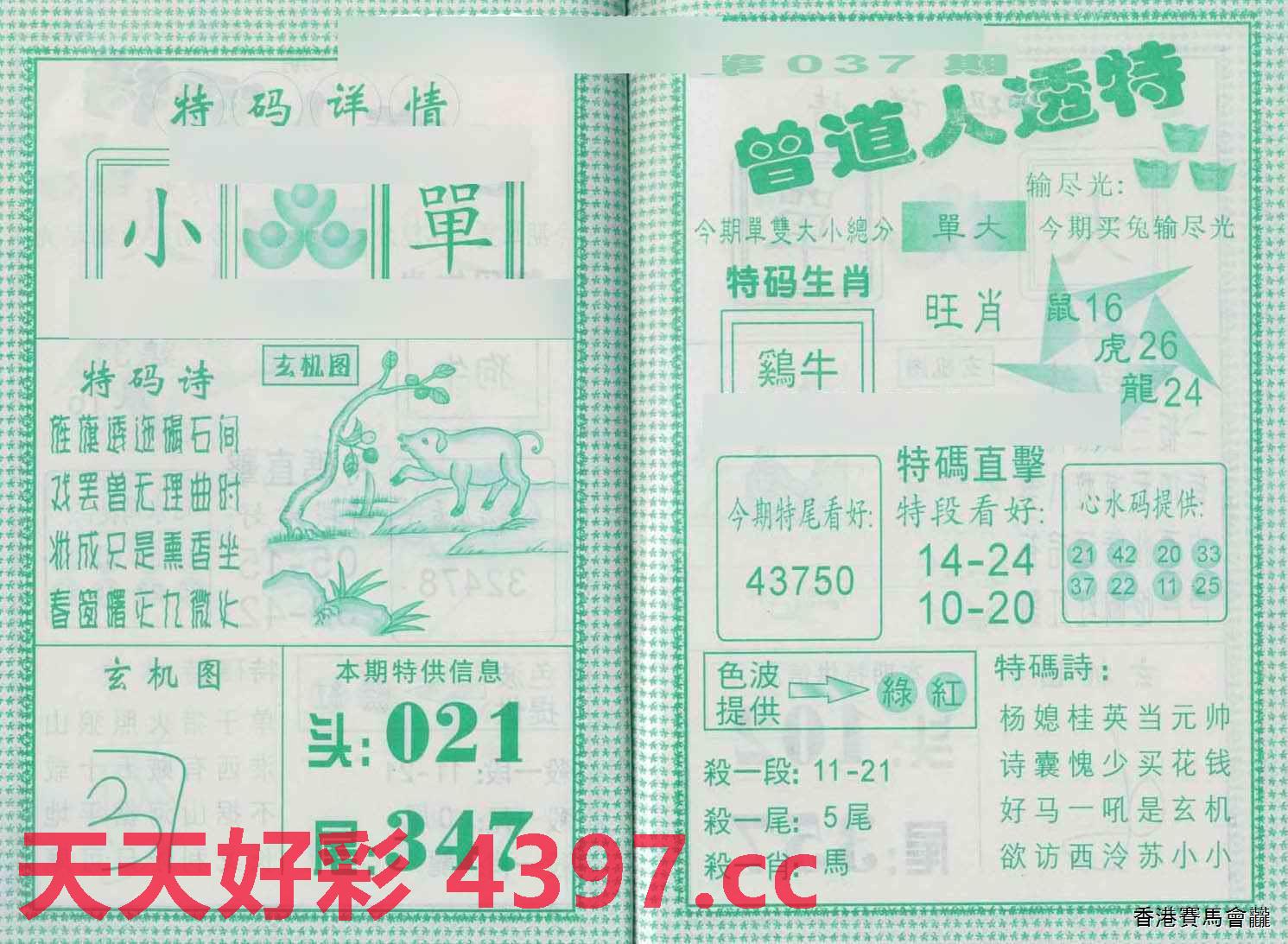 77777888精准四肖全面释义、解释与落实-警惕虚假宣传-全面释义、解释与落实