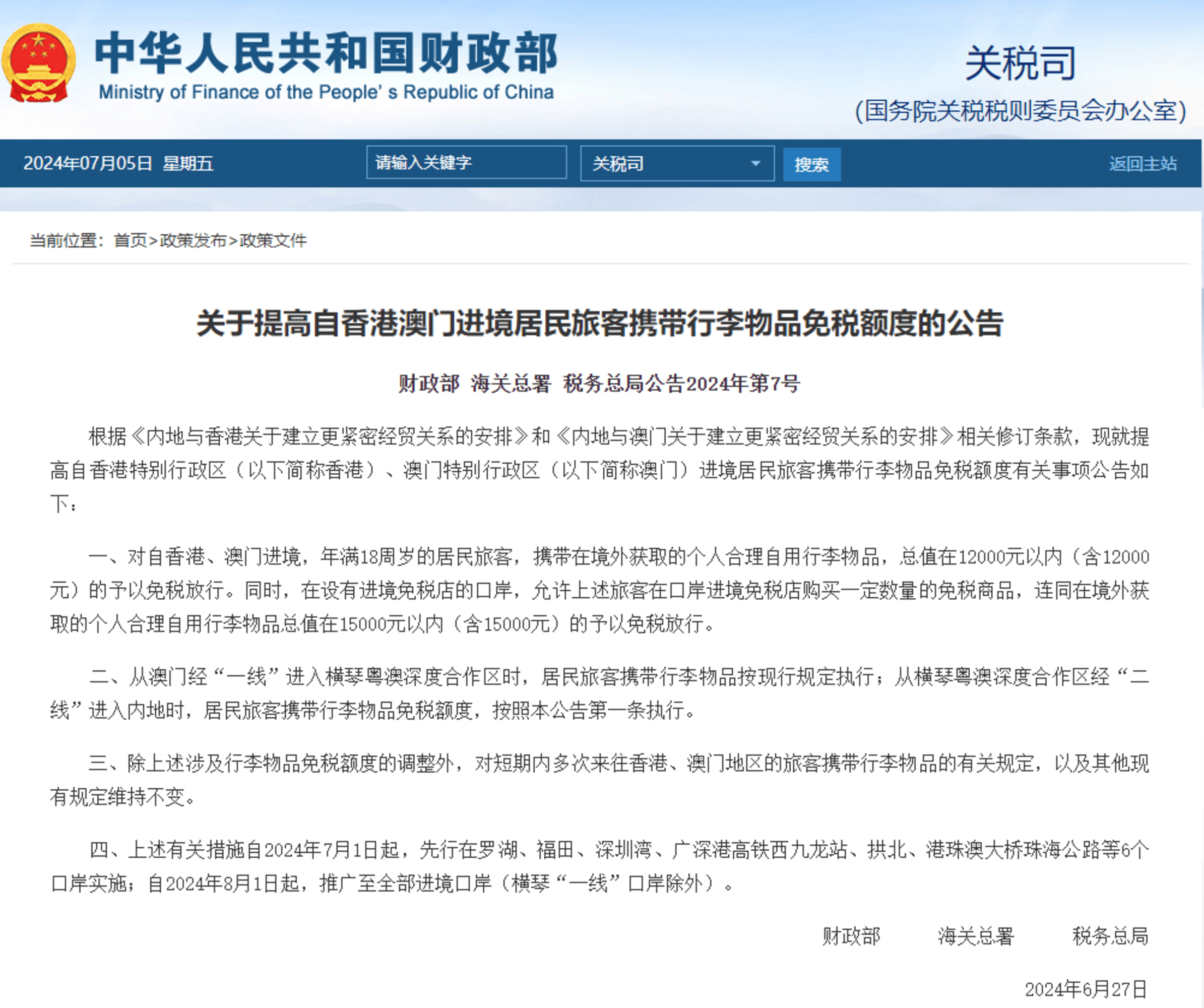 2025年新澳门与香港天天免费精准大全的警惕虚假宣传-全面释义、解释与落实
