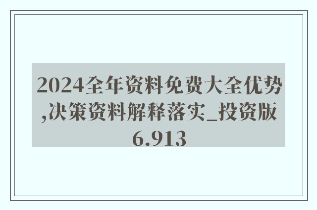 2025精准资料免费大全,详细解答，专家全面解释与落实